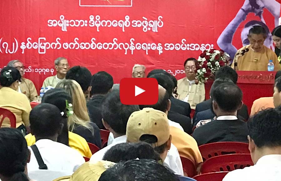 အန္အယ္လ္ဒီ ႐ုံးခ်ဳပ္တြင္ ဖက္ဆစ္ေတာ္လွန္ေရးေန႔ အခမ္းအနားက်င္းပ (႐ုပ္သံ)