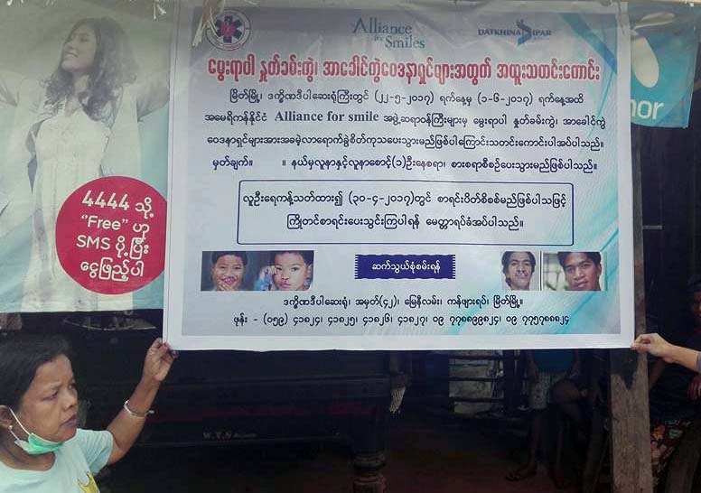 ေမြးရာပါ ႏႈတ္ခမ္းကြဲ၊ အာေခါင္ကြဲ ေ၀ဒနာရွင္မ်ား ၿမိတ္ၿမိဳ႕တြင္ အခမဲ့ ခြဲစိတ္ကုသေပးမည္