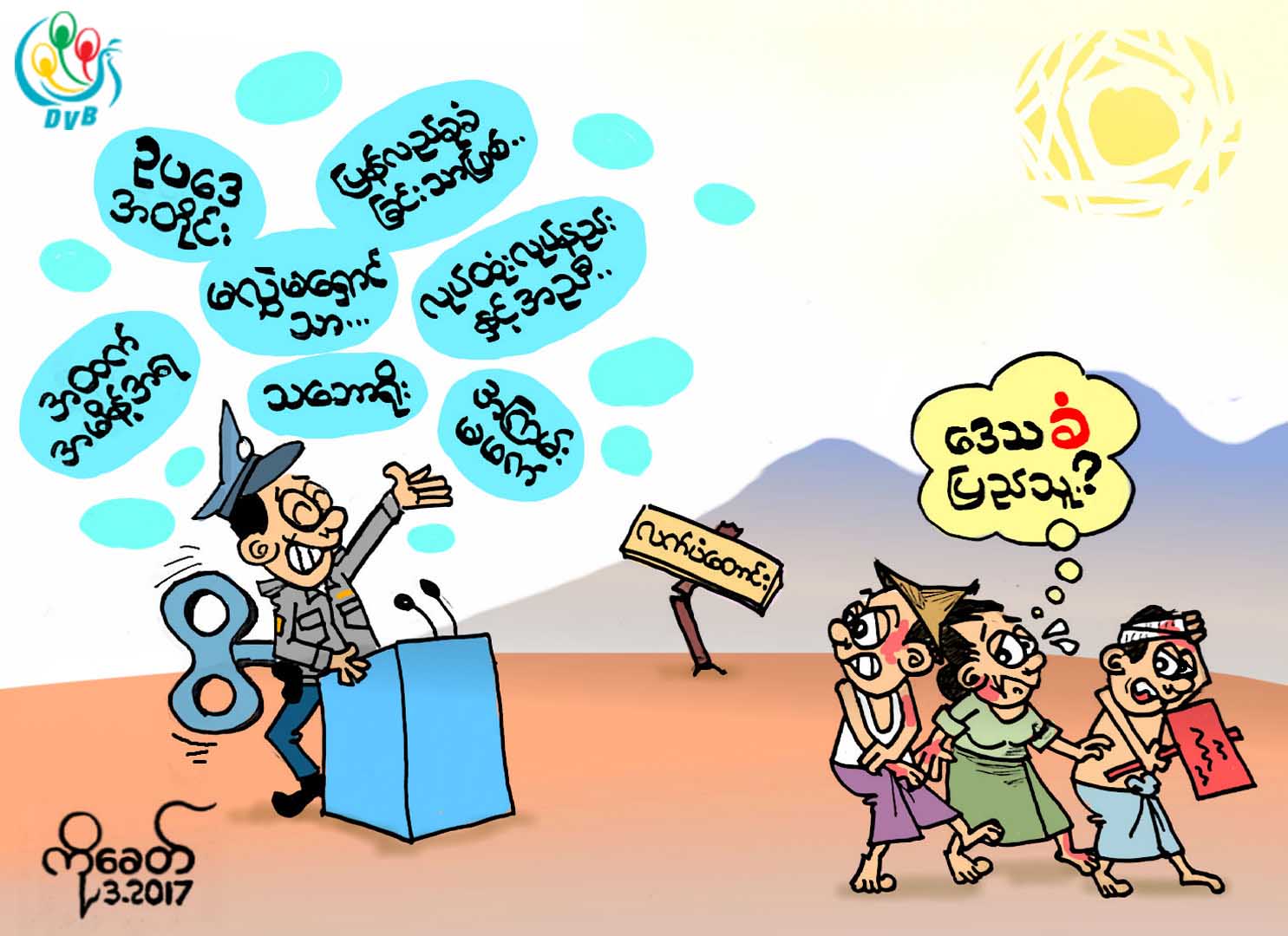 ကာတြန္း - ကိုေခတ္