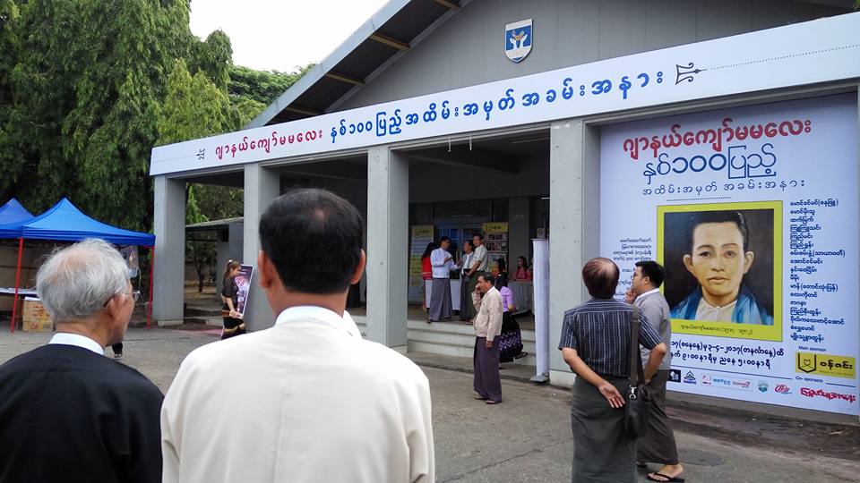 ဂ်ာနယ္ေက်ာ္မမေလး ႏွစ္ ၁၀၀ ျပည့္ပြဲ က်င္းပ