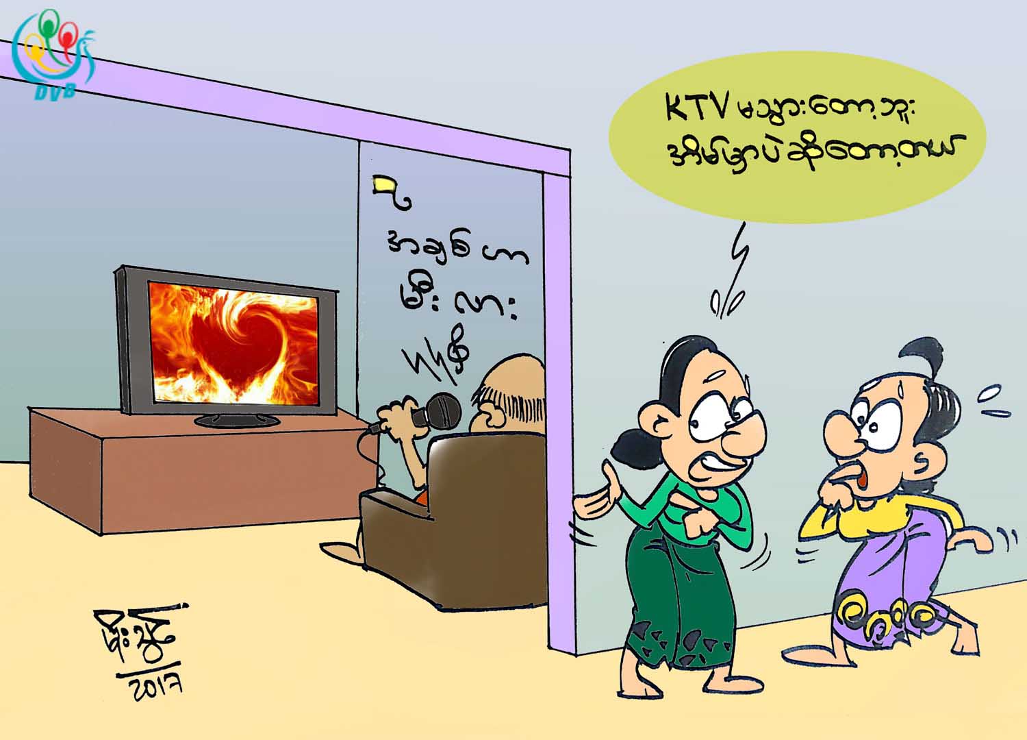 ကာတြန္း - မိုးသြင္