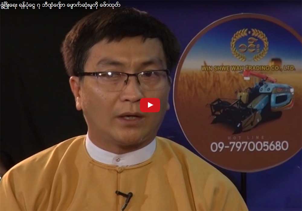 မေကြးတိုင္းမွာ ဖြံ႔ၿဖိဳးေရးရန္ပံုေငြ ၇ ဘီလီယံေက်ာ္ ေပ်ာက္ဆံုးမႈ စံုစမ္းေန (႐ုပ္သံ)