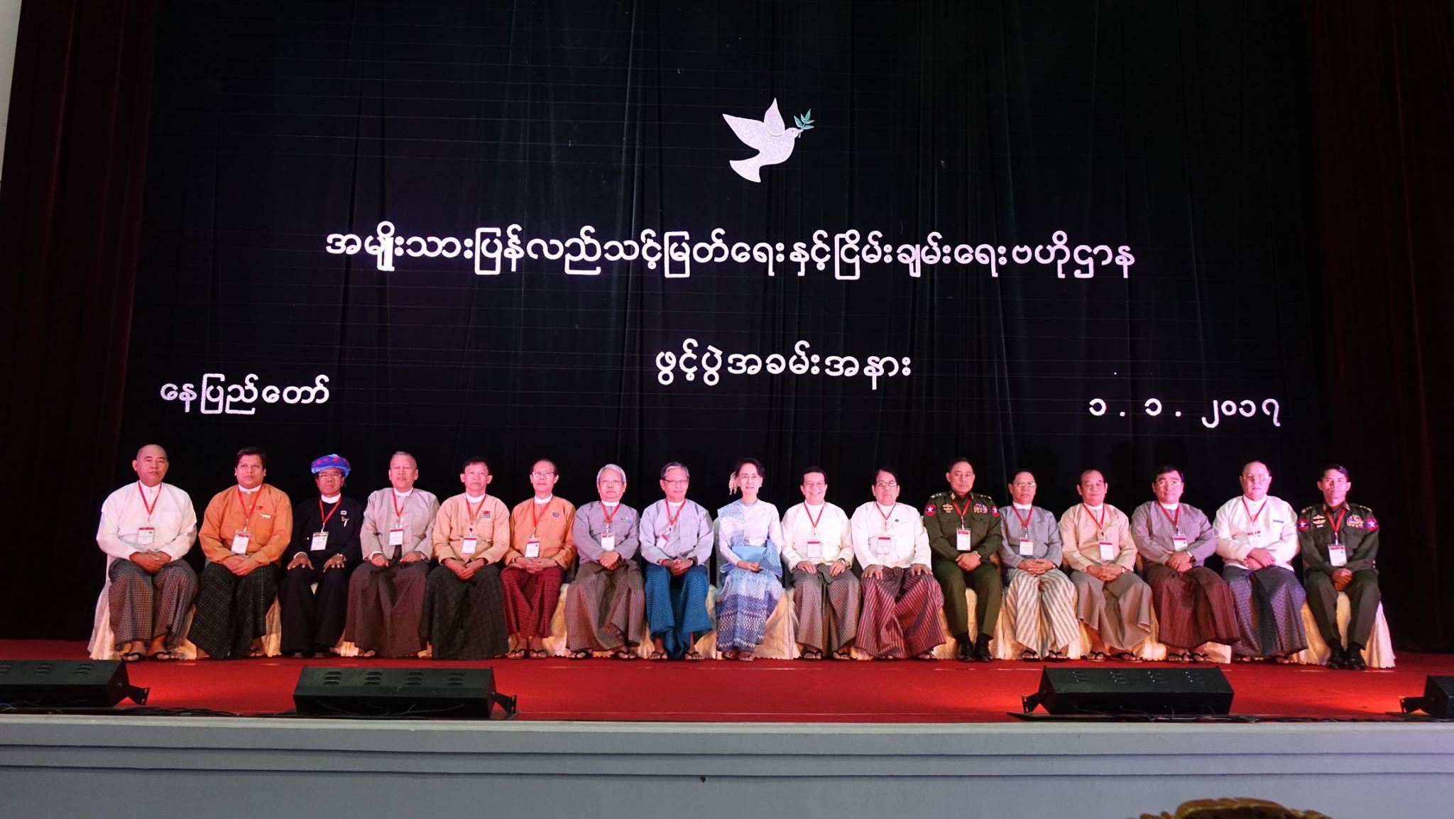 ၿငိမ္းခ်မ္းေရးရန္ပံုေငြ က်ပ္ ၁၄ ဘီလီယံခန္႔ရရွိ၊  ျပည္သူသို႔ေက်းဇူးတင္လႊာထုတ္ျပန္