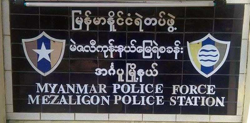 အဂၤပူၿမိဳ႕နယ္အတြင္း လူသတ္အေလာင္းေဖ်ာက္ထားသူကုိ ဖမ္းမိ