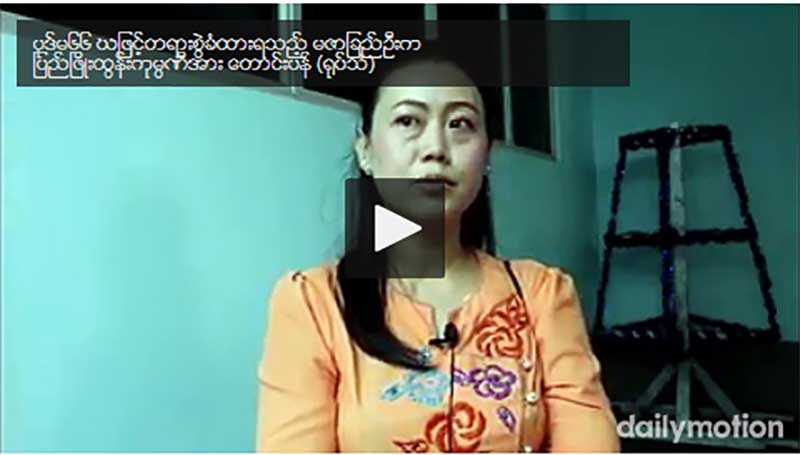 ပုဒ္မ ၆၆ ဃျဖင့္ တရားစြဲခံရသည့္ မဇာျခည္ဦးက ျပည္ၿဖိဳးထြန္းကုမၸဏီအား ေတာင္းပန္ (႐ုပ္သံ)