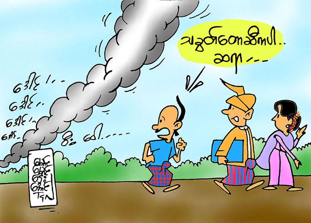 ကာတြန္း-ေမာင္ေမာင္ေဌးေအာင္