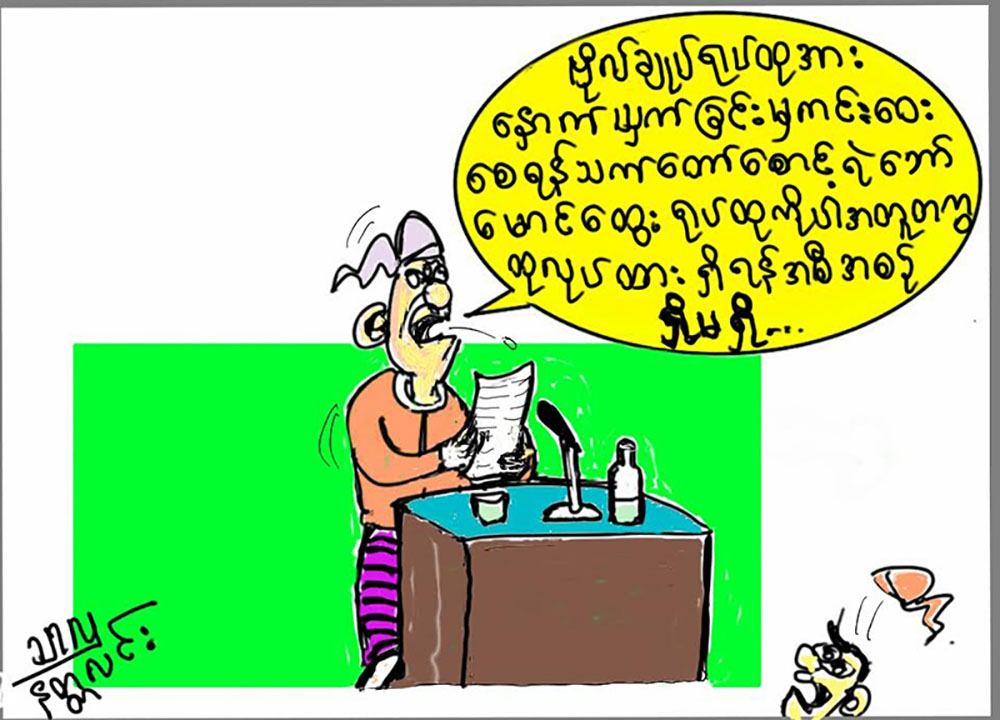 ကာတြန္း - သာလွ(နတၱလင္း)