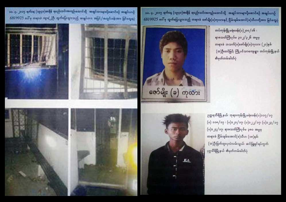 တရားခံမ်ား အက်ဥ္းေထာင္ ျပန္ပုိ႔စဥ္ အခ်ဳပ္ကားေဖာက္ထြက္ေျပးမႈ ျဖစ္ပြား