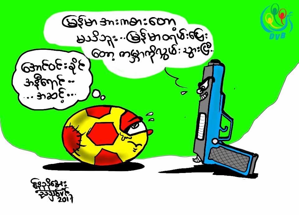 ကာတြန္း - ေနညဳိေအး