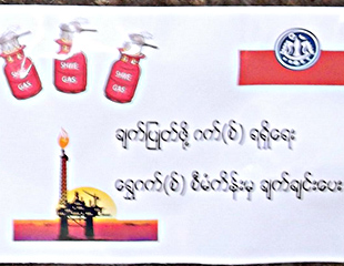 ရခိုင္ျပည္သူမ်ား​ကို ​ေ႐ြွႊသဘာဝဓာတ္​ေငြ့​ အသံုး​ျပုခြင့္​ေပး​ရန္ ​ေတာင္း​ဆို