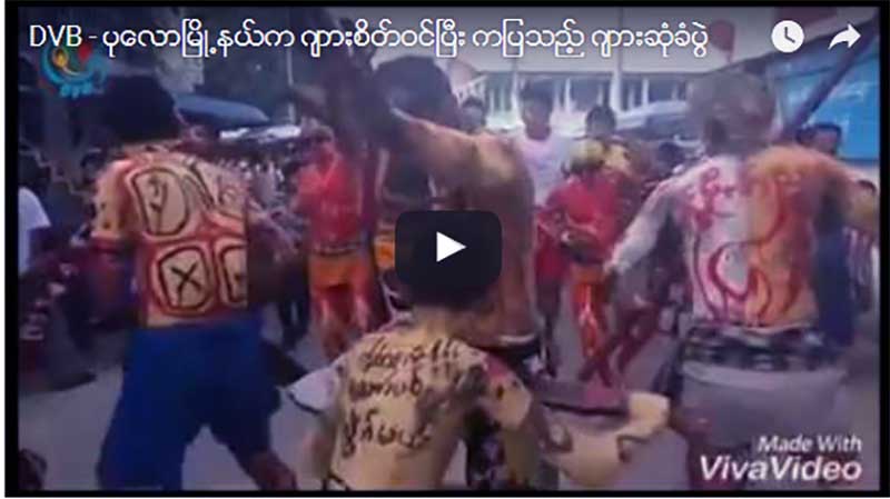 ပုေလာၿမိဳ႕နယ္က က်ားစိတ္၀င္ၿပီး ကျပသည့္ က်ားဆုခံပြဲ (႐ုပ္သံ)