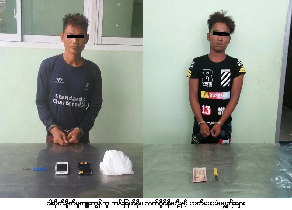 ရန္ကုန္သႀကၤန္တြင္ စြန္ရဲ စီမံခ်က္ႏွင့္ ခါးပိုက္ႏႈိက္ ဖမ္း