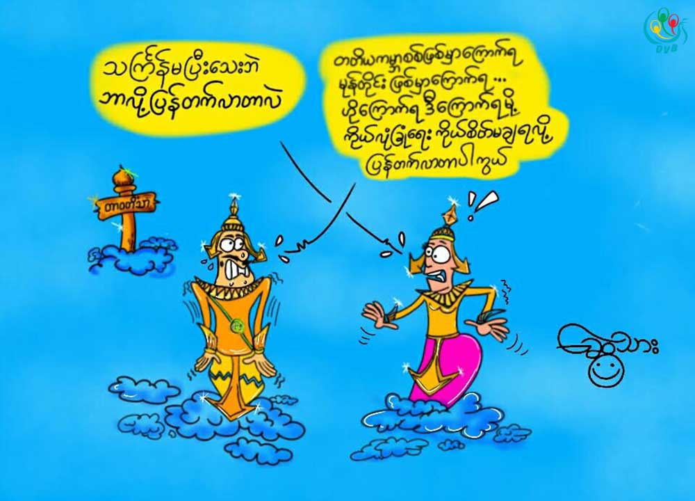 ကာတြန္း-ေဆြသား