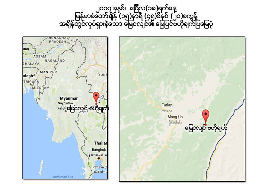 တာခ်ီလိတ္ခ႐ုိင္၊ တာေလၿမိဳ႕အနီး ေျမငလ်င္လႈပ္