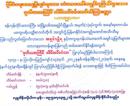 ျပန္လြတ္လာသည့္​ သံဃာမ်ား​ကို သိကၡာထပ္ပြဲ က်င္း​ပ​ေပး​မည္