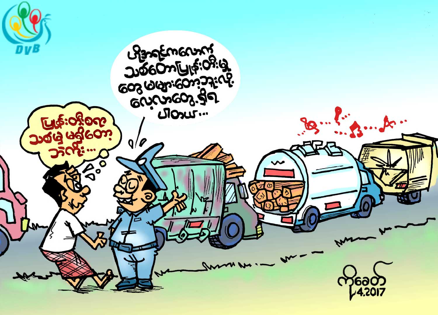 ကာတြန္း - ကိုေခတ္