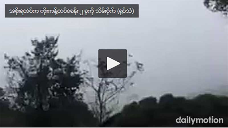 အစုိးရတပ္က ကုိးကန္႔တပ္စခန္း ၂ ခုကုိ သိမ္းပုိက္ (႐ုပ္သံ)
