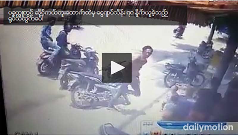 ပခုကၠဴတြင္ ဆုိင္ကယ္တူးေဘာက္ထဲမွ ေငြက်ပ္သိန္း ၇၀ ႏႈိက္ယူခဲ့သည့္ ႐ုပ္သံထြက္ေပၚ