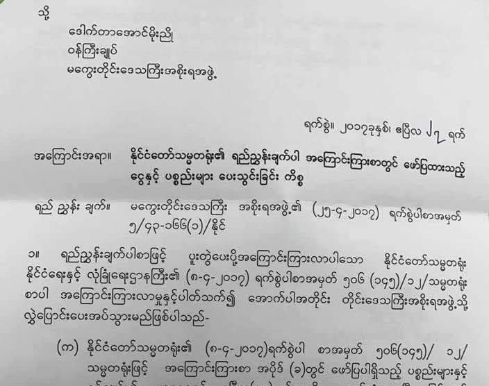 ဦးဘုန္းေမာ္ေရႊက ေငြႏွင့္ပစၥည္းမ်ား မေကြးတိုင္းအစိုးရထံျပန္ေပးမည္