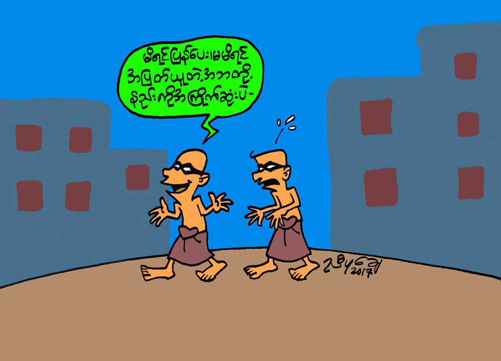 ကာတြန္း - ညီပုေခ်
