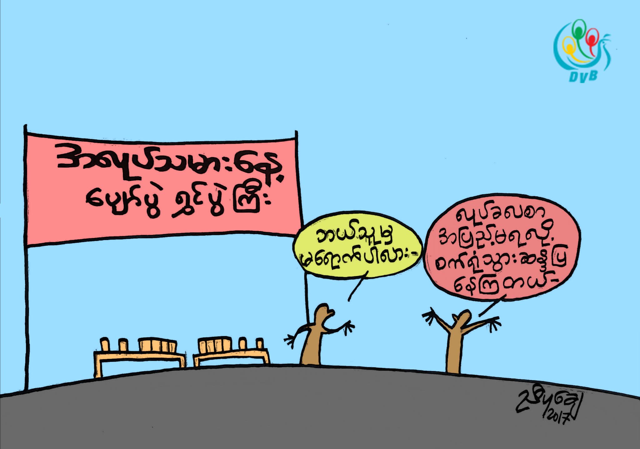 ကာတြန္း - ညီပုေခ်