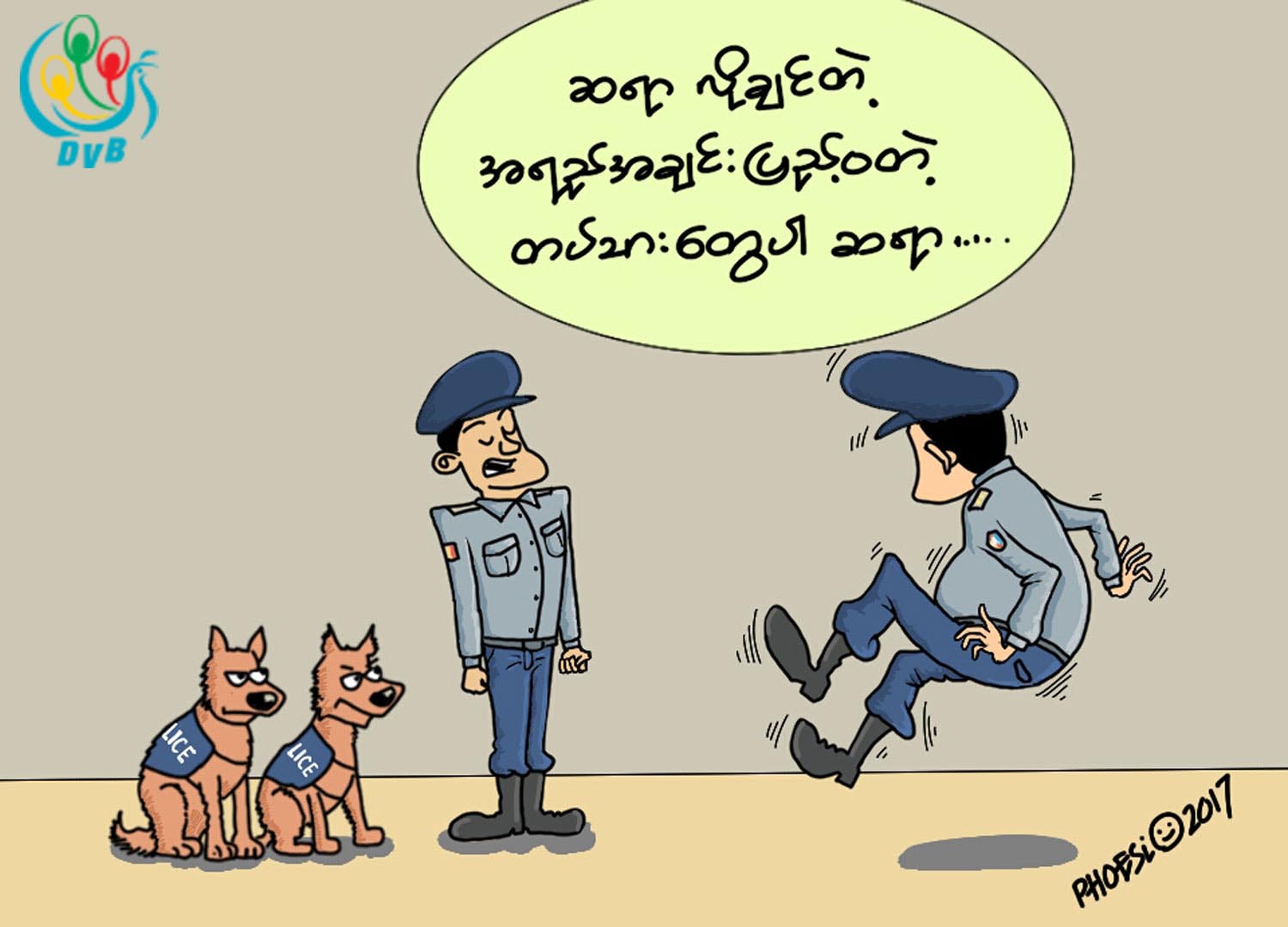 ကာတြန္း - ဖိုးစီ