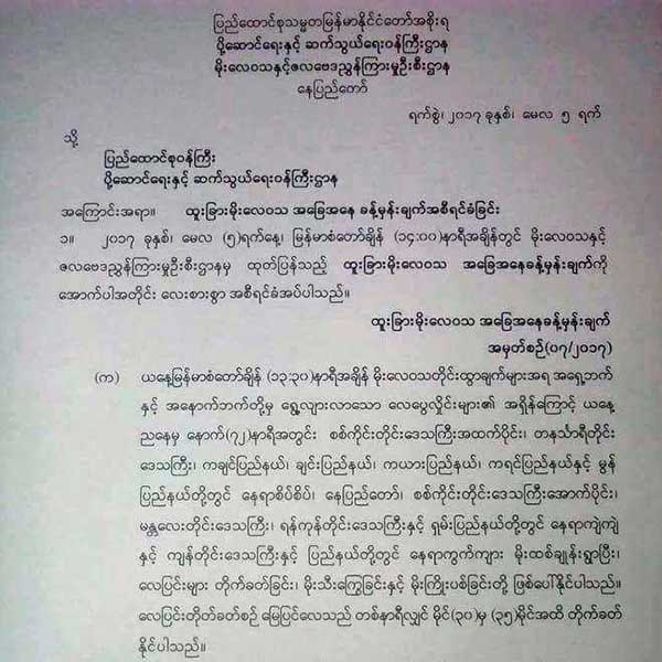 ေလေပြလႈိင္းအရွိန္ေၾကာင့္ ေလျပင္းတိုက္၊ မိုးသီးေႂကြ၊ မိုးႀကဳိးပစ္ႏိုင္ဟု မိုးဇလသတိေပး