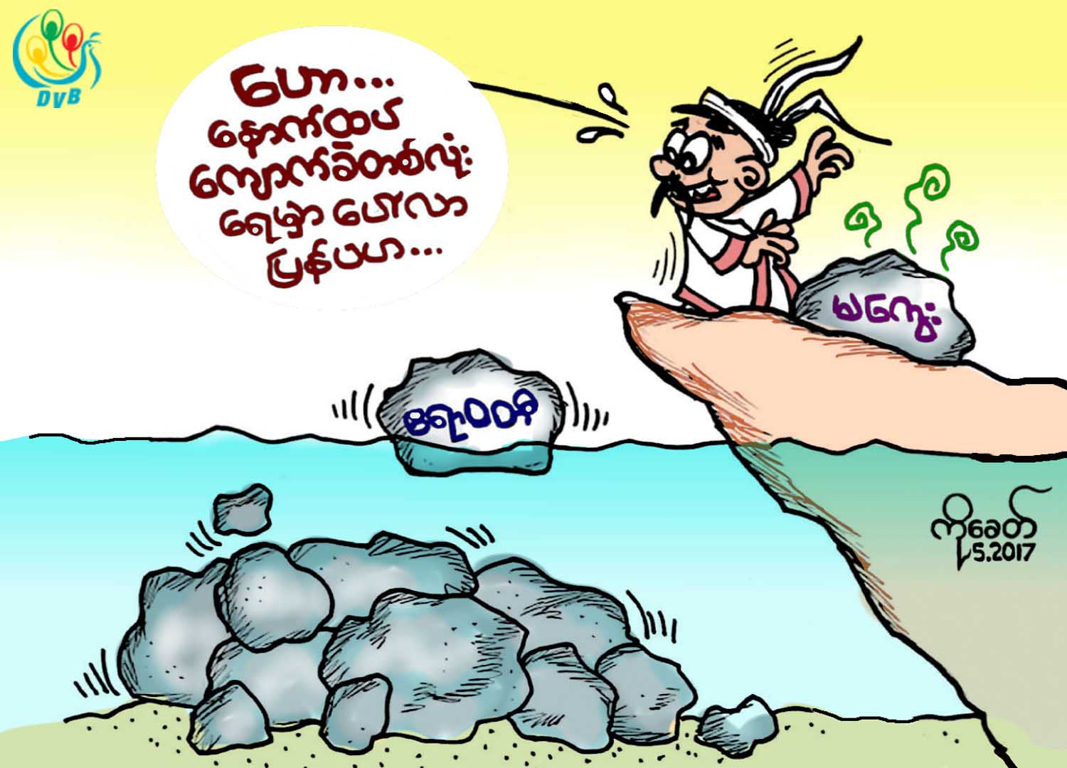 ကာတြန္း - ကိုေခတ္