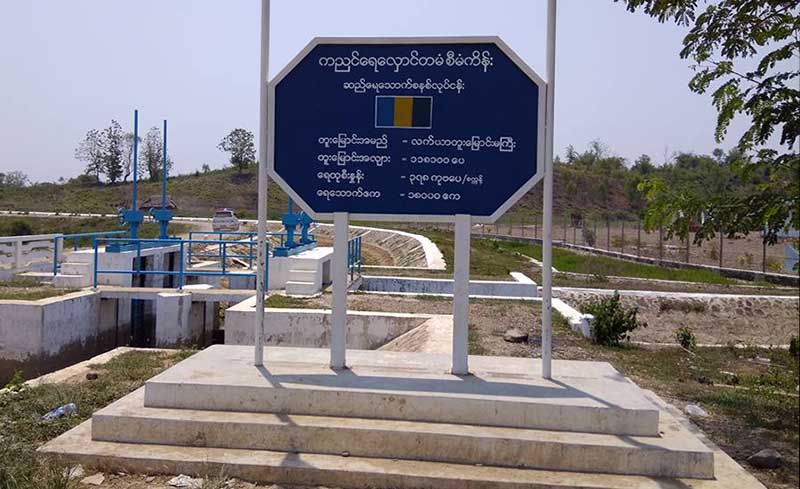 ကညင္ဆည္စံျပစိုက္ကြက္ သိမ္းဆည္းခံလယ္ေျမမ်ား မူလလယ္သမားမ်ား ျပန္လိုခ်င္