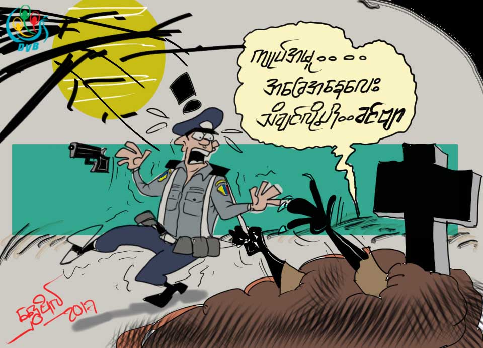 ကာတြန္း - ေရႊဗိုလ္
