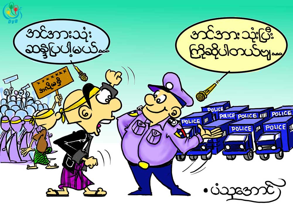 ကာတြန္း - ပံသုေအာင္