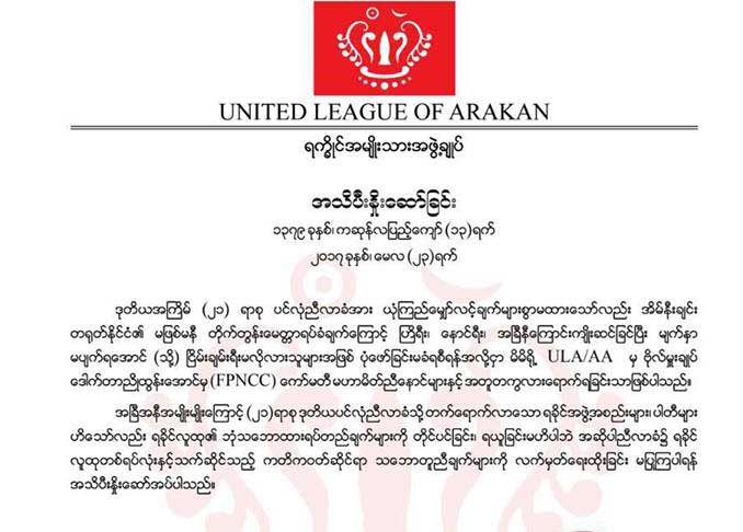 တ႐ုတ္၏ တုိက္တြန္းျခင္းေၾကာင့္သာ ညီလာခံေရာက္ရျခင္းျဖစ္ဟု ေအေအ ထုတ္ျပန္