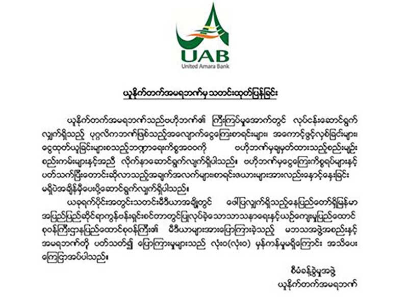 မဘသႏွင့္ဆက္ႏႊယ္ၿပီး သာသနာေရးဝန္ႀကီး၏ ေျပာဆိုခ်က္မဟုတ္မွန္ဟု အမရဘဏ္တုံ႔ျပန္