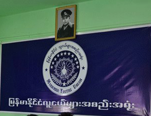 အေၾကာက္တရား ကင္းေ၀းေရး စာတမ္းဖတ္ပြဲ​ ​က်င္း​ပ