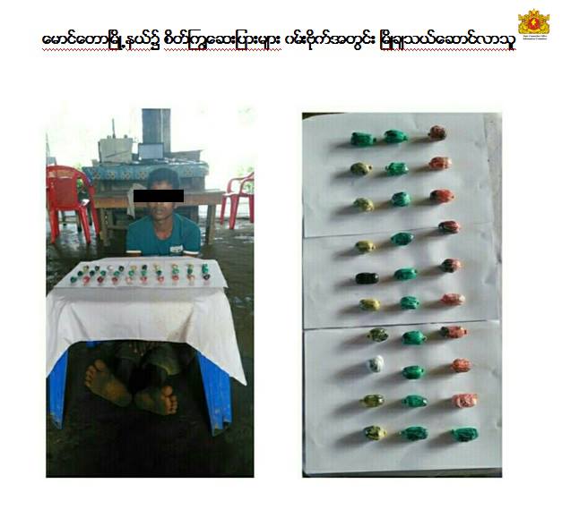 ေမာင္ေတာတြင္ စိတ္ႂကြေဆးမ်ား ဝမ္းဗုိက္အတြင္း ၿမိဳခ်သယ္လာသူကုိ ဖမ္းမိ