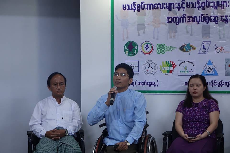 မသန္စြမ္းကေလးငယ္မ်ားအားလံုး တန္းတူပညာသင္ခြင့္ရရွိေရးေဆြးေႏြး (ဓာတ္ပံု)