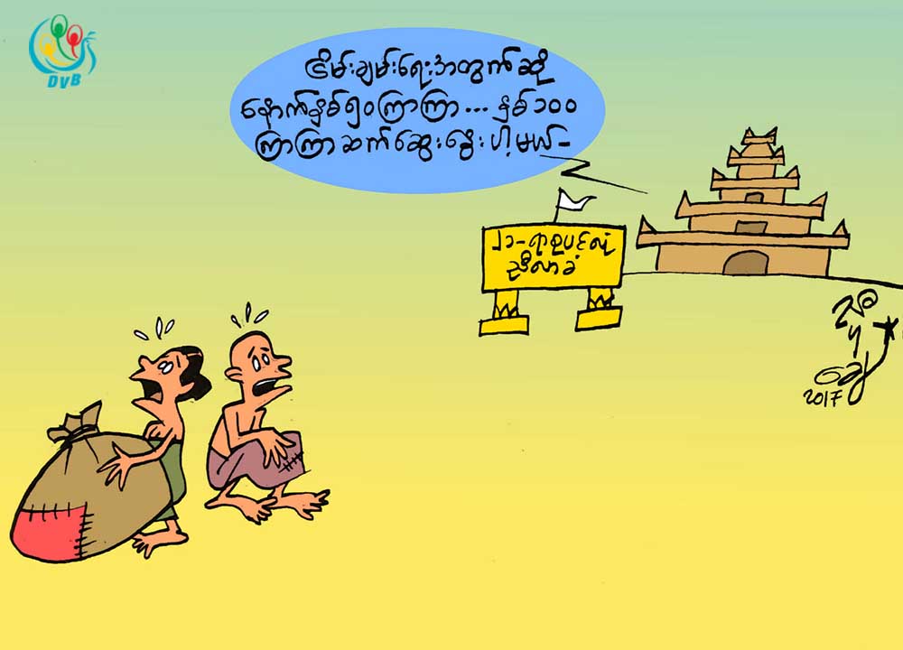 ကာတြန္း - ညီပုေခ်
