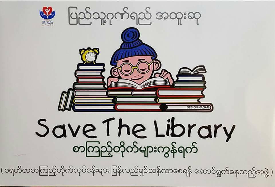 ျပည္သူ႔ဂုဏ္ရည္ဆုကုိ ေဖာင္ေတာ္ဦးတြဲဖက္ အထက္တန္းေက်ာင္း ရရွိ