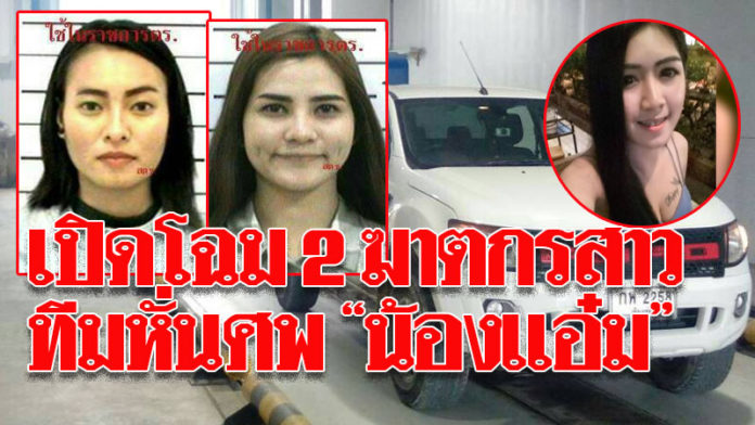 ကာရာအုိေကမွ မိန္းကေလးအား အပုိင္းပုိင္းျဖတ္ သတ္မႈသံသယရွိ ထိုင္းအမ်ိဳးသမီး ၂ ဦး ျမန္မာဘက္ ထြက္ေျပး