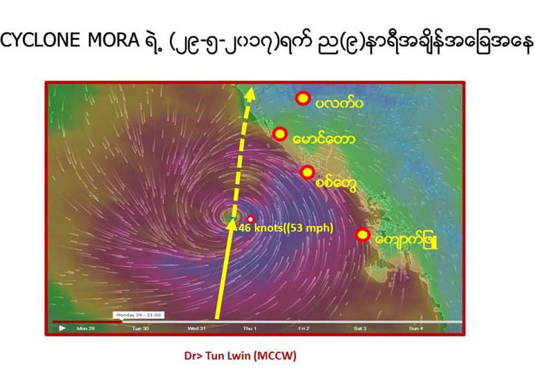 မိုရာမုန္တုိင္းေၾကာင့္ ခ်င္းျပည္နယ္ ပလက္၀တြင္ သစ္ပင္ႏွင့္ေနအိမ္မ်ား လဲၿပိဳပ်က္စီး