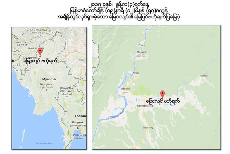 ဟုမၼလင္းၿမိဳ႕ အေရွ႕ဘက္ ၁၇ ခန္႔အကြာတြင္ ၄ ဒသမ ၅ အဆင့္ရွိ ငလ်င္လႈပ္