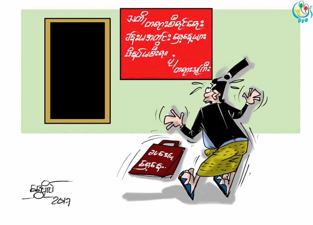ကာတြန္း - ေရႊဗိုလ္
