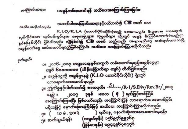 ေကအုိင္ေအက CB ဘဏ္ကုိ က်ပ္သိန္း ၆၀၀ ဆက္ေၾကးေတာင္းဟု တပ္မေတာ္ေျပာ
