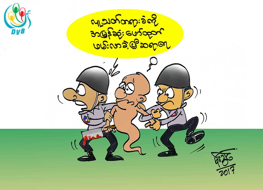 ကာတြန္း - မိုးသြင္