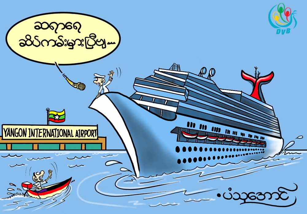 ကာတြန္း - ပံသုေအာင္