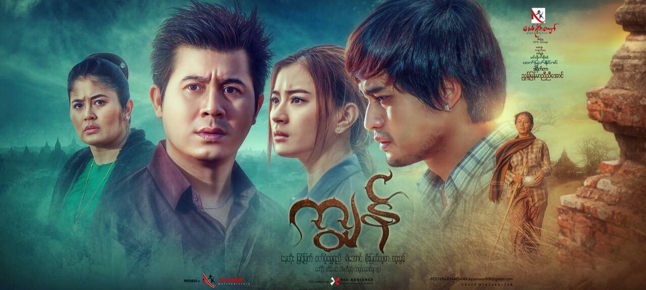 ၾကည့္႐ႈသူ ၁ သန္းခြဲေက်ာ္သြားခဲ့ၿပီျဖစ္သည့္ နာမည္ႀကီး ကၽြန္႐ုပ္ရွင္ဇာတ္ဝင္ေတး႐ုပ္သံ