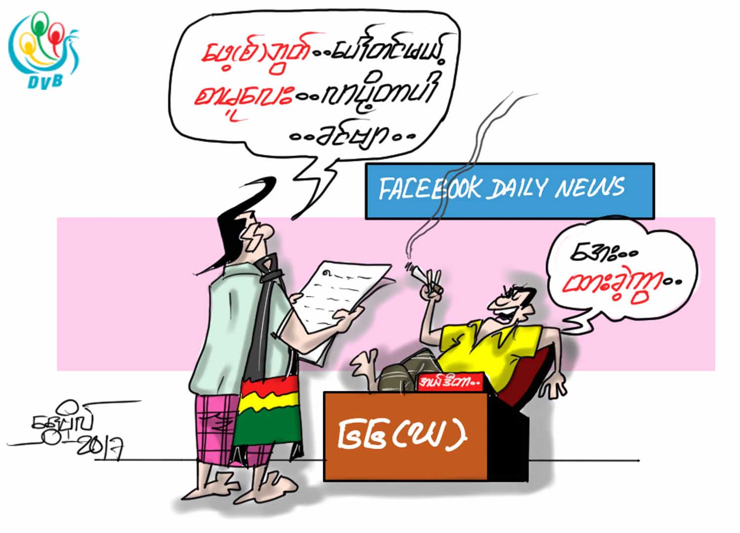 ကာတြန္း - ေရႊဗိုလ္