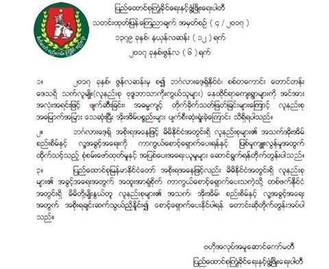ဘဂၤလားေဒ့ရွ္ရွိ ဗုုဒၶဘာသာဝင္မ်ားအား ေစာင့္ေရွာက္ေပးရန္ၾကံ့ခုိင္ေရးပါတီေတာင္းဆို