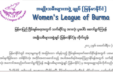 ျငိမ္း​ခ်မ္း​ေရး​လႈပ္႐ွား​မႈ အမ်ိုး​သမီး​အဖြဲ့​ခ်ဳပ္ စတင္
