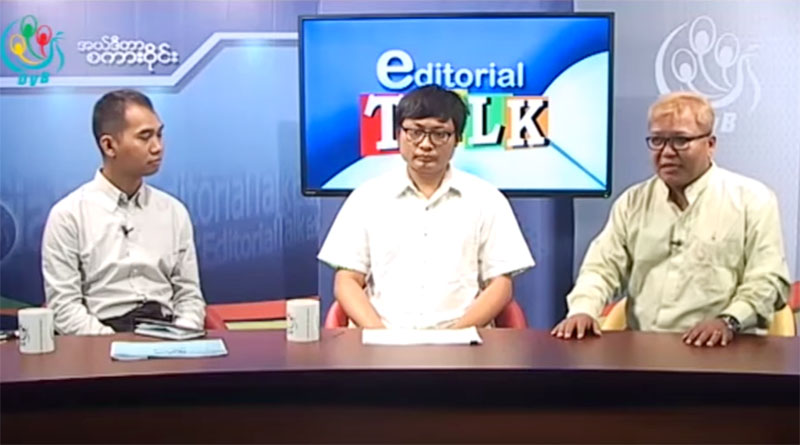 ၆၆(ဃ) က သတင္းမီဒီယာလြတ္လပ္ခြင့္အေပၚ ဘယ္လိုထိခိုက္ေနလဲ - အယ္ဒီတာစကားဝိုင္း